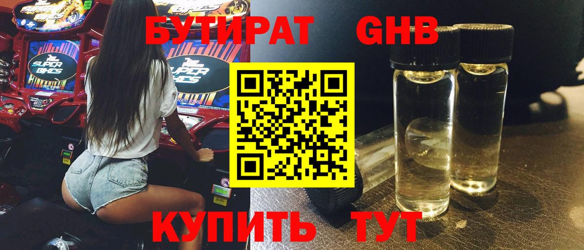 Малоярославец  БУТИРАТ оксибутират  Вход с VPN 