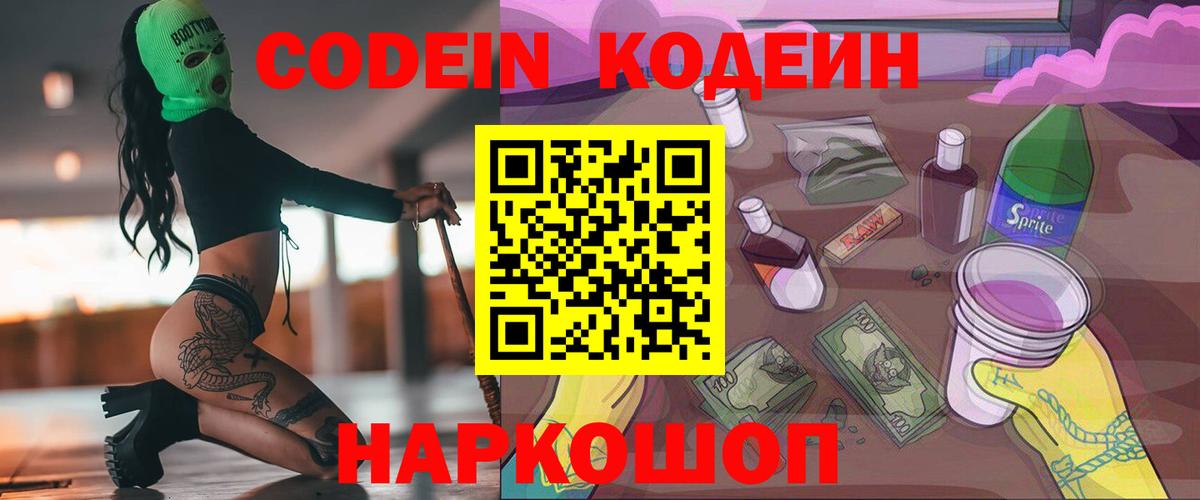 Codein Purple Drank Малоярославец