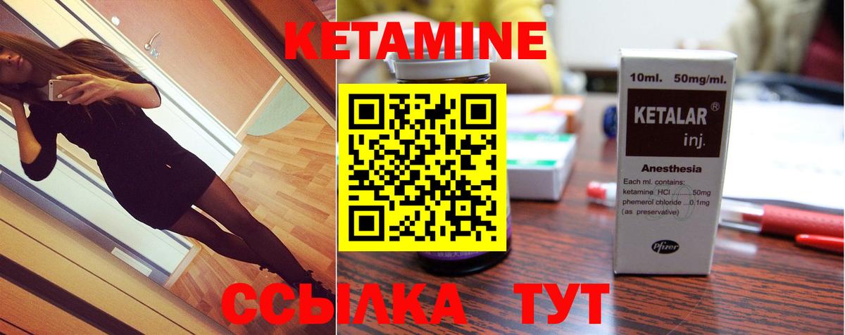 КЕТАМИН VHQ Малоярославец