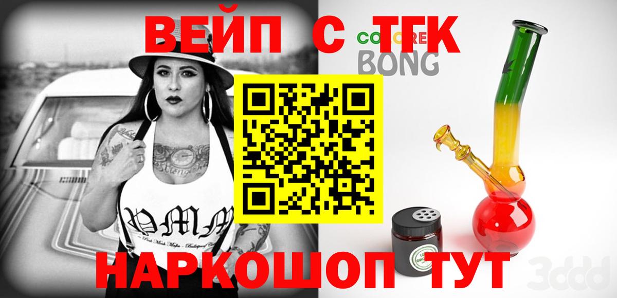 ТГК вейп Малоярославец
